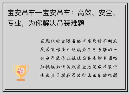 宝安吊车—宝安吊车：高效、安全、专业，为你解决吊装难题