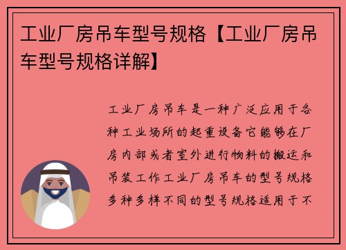 工业厂房吊车型号规格【工业厂房吊车型号规格详解】