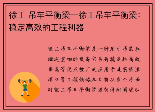 徐工 吊车平衡梁—徐工吊车平衡梁：稳定高效的工程利器