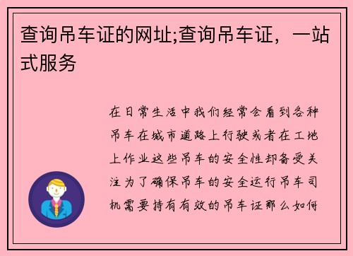 查询吊车证的网址;查询吊车证，一站式服务