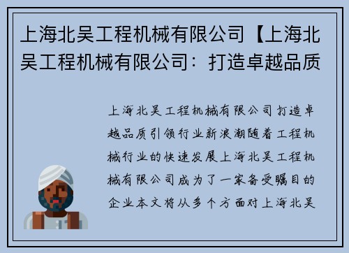 上海北吴工程机械有限公司【上海北吴工程机械有限公司：打造卓越品质，引领行业新浪潮】