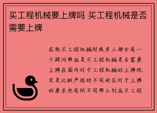 买工程机械要上牌吗 买工程机械是否需要上牌