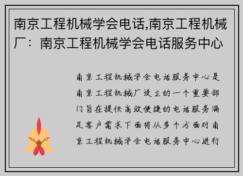 南京工程机械学会电话,南京工程机械厂：南京工程机械学会电话服务中心