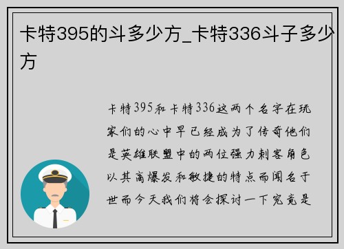 卡特395的斗多少方_卡特336斗子多少方